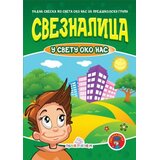 Publik Praktikum Sveznalica u svetu oko nas | Eponuda.com