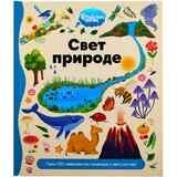 Radoznali umovi: Svet prirode Cene