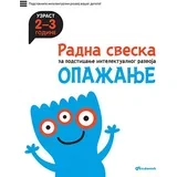 Grupa autora
 - Radna sveska za podsticanje intelektualnog razvoja - opažanje 2-3 godine