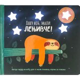 Vulkan Izdavaštvo Laku noć, mali lenjivče | Eponuda.com