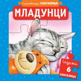 Vulkan Izdavaštvo Slikovnica slagalica: Mladunci Cene