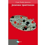 Arhipelag Jezički triptihon - Slave Đorđo Dimoski | ePonuda.com