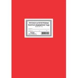  Protokol registrovanih rezultata medicine rada br.2.02 sr 15653 ( 15653 ) | ePonuda.com