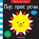 Publik Praktikum Grupa autora - Mali svet slika: Moje prve reči Cene