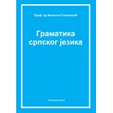 Romanov Mihajlo Stevanović - Gramatika srpskog jezika | Eponuda.com