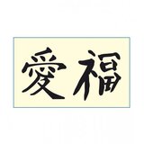 MAKO Dekor za zid 10111 Kineski znak | Eponuda.ba