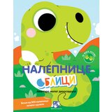 Kreativni Centar Marta Sort - Slikovnica - Nalepnice oblici: Avanture malog dinosaurusa Cene