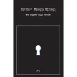 Darma books Piter Mendelsund - Šta vidimo kada čitamo | ePonuda.com
