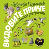 Laguna VIDOVITE PRIČE - Ljubivoje Ršumović ( 6882 ) Cene