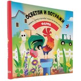 Egmont Illuminate And Search - Farma | Eponuda.com