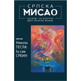 NNK international Grupa autora - Časopis za kulturu - Srpska misao, br. 20-1 Cene
