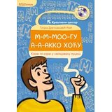 Kreativni Centar M-m-moo-gu a-a-akko hoću Cene