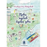 Srećna planeta Olivera Olja Petrovic
 - Prva ljubav puta dva Cene