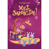 Pčelica Aleksandar Čotrić - Hej, zamisli! | ePonuda.com