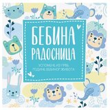 Publik Praktikum radosnica za dečake Plava Cene