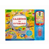 Vulkan Izdavaštvo Hajdemo na putovanje | ePonuda.com