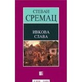 Book Stevan Sremac - Ivkova slava Cene'.'