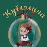 Prometej, Novi Sad Danijela Ćirjaković - Kuglolina Cene