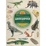 Laguna Poli Čizman - Zbirka zanimljivosti – Dinosaurusi Cene