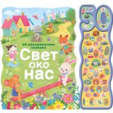  50 neverovatnih zvukova: Svet oko nas | Eponuda.com
