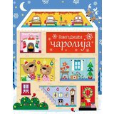Vulkan Izdavaštvo Novogodišnja čarolija Cene