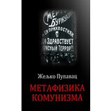 Ukronija Željko Pupavac - Metafizika komunizma Cene