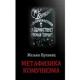 Željko Pupavac - Metafizika komunizma