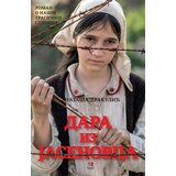 Vukotić Media Nataša Drakulić - Dara iz Jasenovca Cene