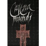 Catena Mundi Grupa autora
 - tom III