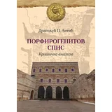 Dragoljub P. Antić - Porfirogenitov spis kritička analiza