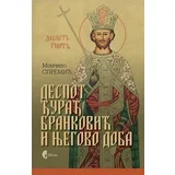Momčilo Spremić - Despot Đurađ Branković i njegovo doba