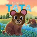Laguna Grupa autora
 - Volim te, tata Cene