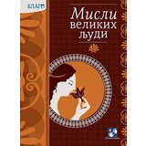 Kreativni Centar Simeon Marinković - Misli velikih ljudi Cene