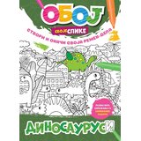 Publik Praktikum Oboj svoje slike - Dinosaurusi ( 1827 ) | Eponuda.com
