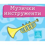 Publik Praktikum Instrumetni - mala kartonska slikovnica | Eponuda.com