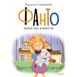 Pi press Fanto u svojoj porodici, Knjiga 3 Cene