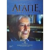 Agape knjiga Aleksandar Gajšek - Agape antologija 5 Cene