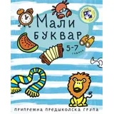 Mali bukvar-2006