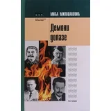 Mića Milovanović
 - Demoni dolaze