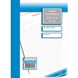 Knjiga inspekcije mp 4746 ( 4746 ) | ePonuda.com