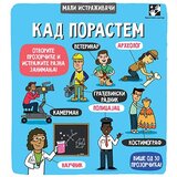 Kreativni Centar Grupa autora - Mali istraživači: Kad porastem Cene