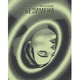 Udruženje Mika Miš Nina Bunjevac - Bezimena | Eponuda.com