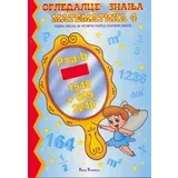 svetlana milenković - ogledalce znanja - matematika, radna sveska za 4. razred osnovne škole