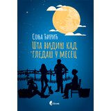  Šta vidiš kad gledaš u Mesec Cene