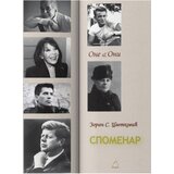 Agnosta Zoran Cvetković - Spomenar: one & oni | ePonuda.com