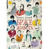 Boris Jakić - Brže od života