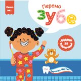  Ovako mi: Peremo zube | Eponuda.com