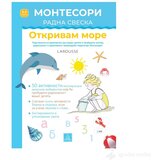 Publik Praktikum MONTESORI radna sveska - Otkrivam more