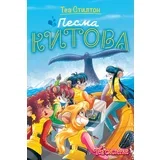 Tea Stilton – Pesma kitova