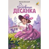  Gospođica Desanka | ePonuda.com
